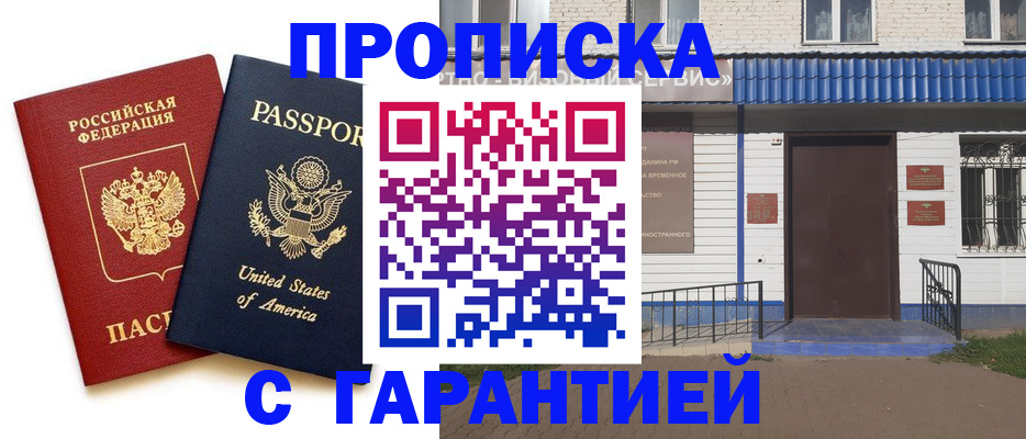 временная регистрация надежно в Инте